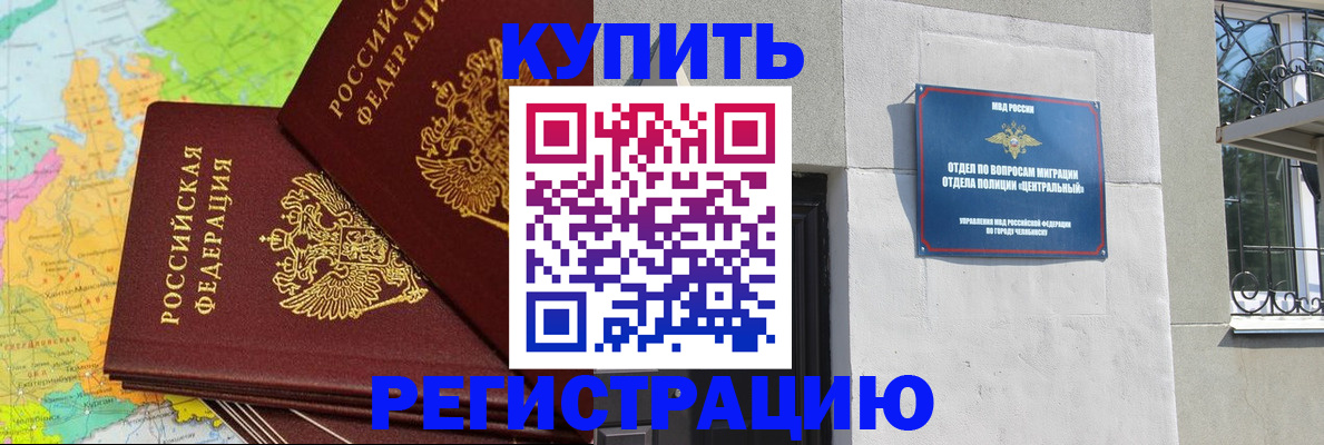 прописка законно в Электроуглях