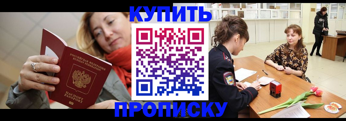 прописка от собственника в Электроуглях