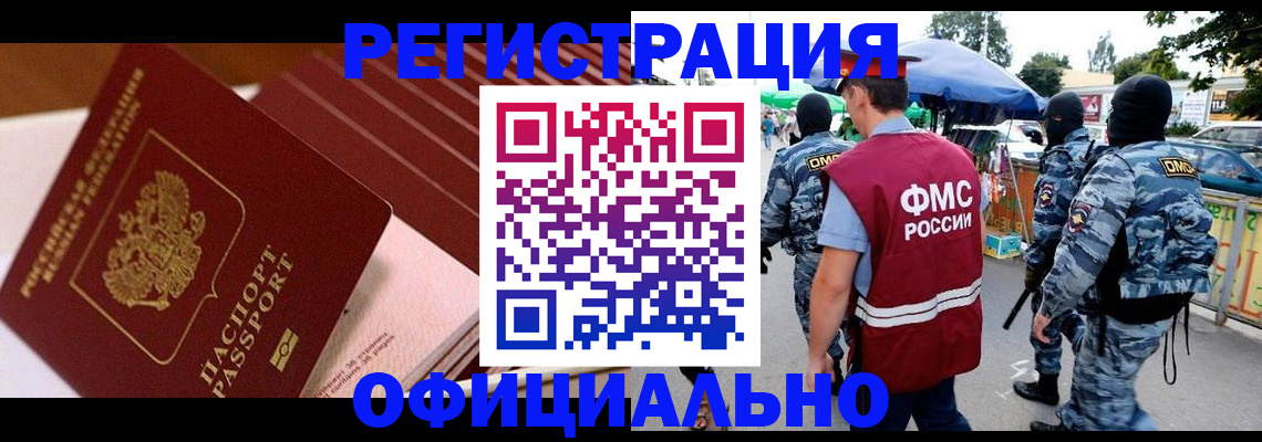 временная регистрация в Электроуглях