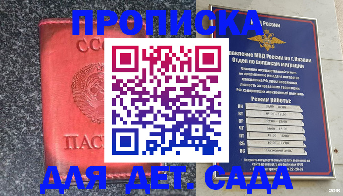 временная прописка в Электроуглях