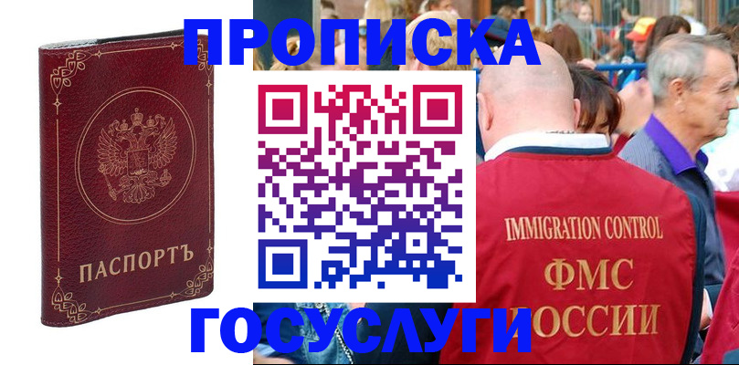 временная регистрация в квартире в Электроуглях