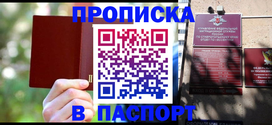 временная регистрация надежно в Электроуглях
