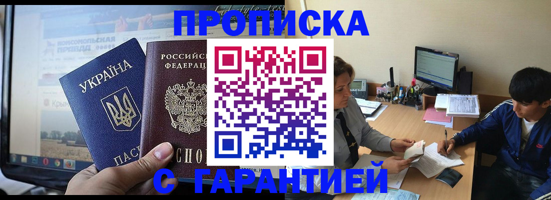 временная регистрация 2025 в Электроуглях