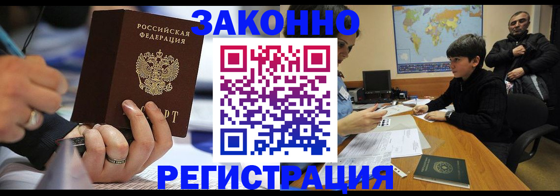 прописка иностранных граждан в Электроуглях