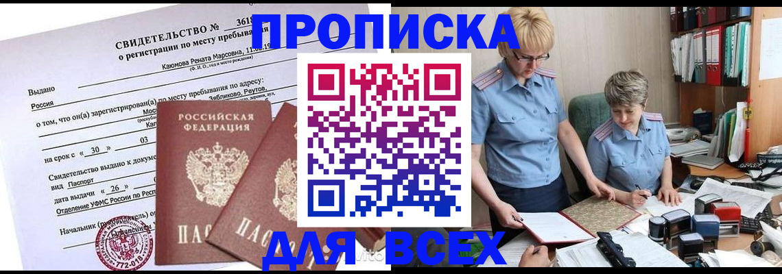 прописка для кредита в Электроуглях