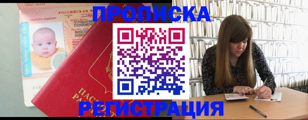 временная регистрация в Электроуглях