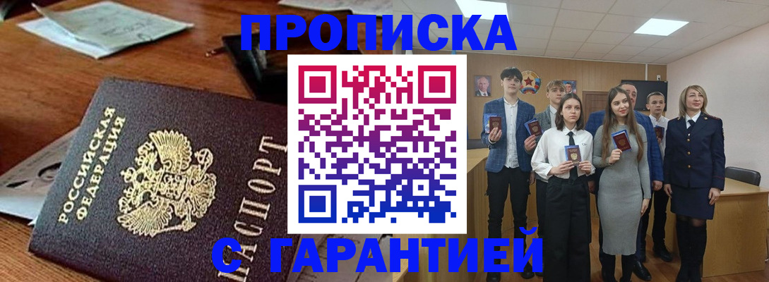 временная регистрация купить в Электроуглях